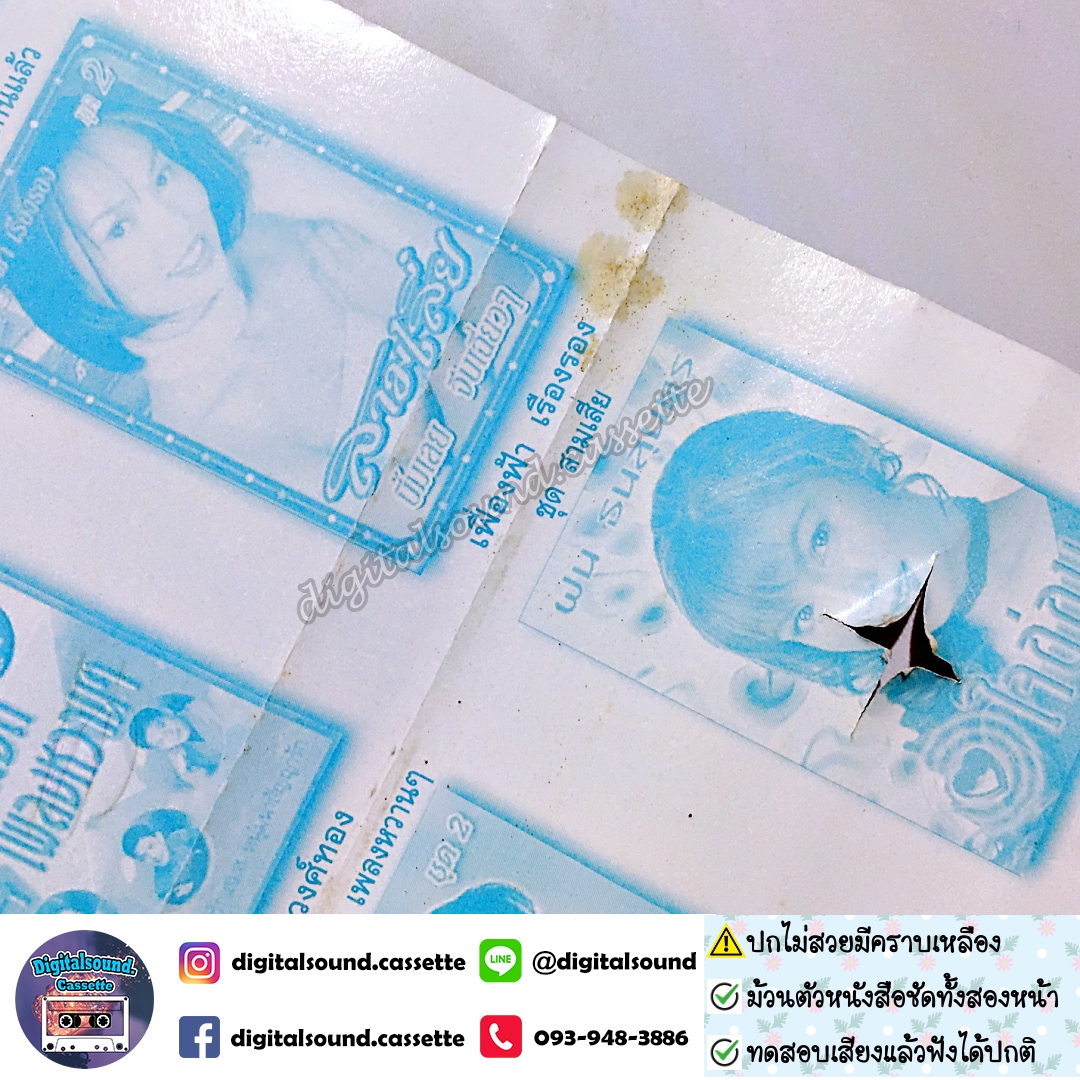 ⚠️ปกไม่สวย เทปคาสเซ็ท มนต์สิทธิ์ คําสร้อย อัลบั้ม มนต์สิทธิ์ ฮิต ตลอดกาล