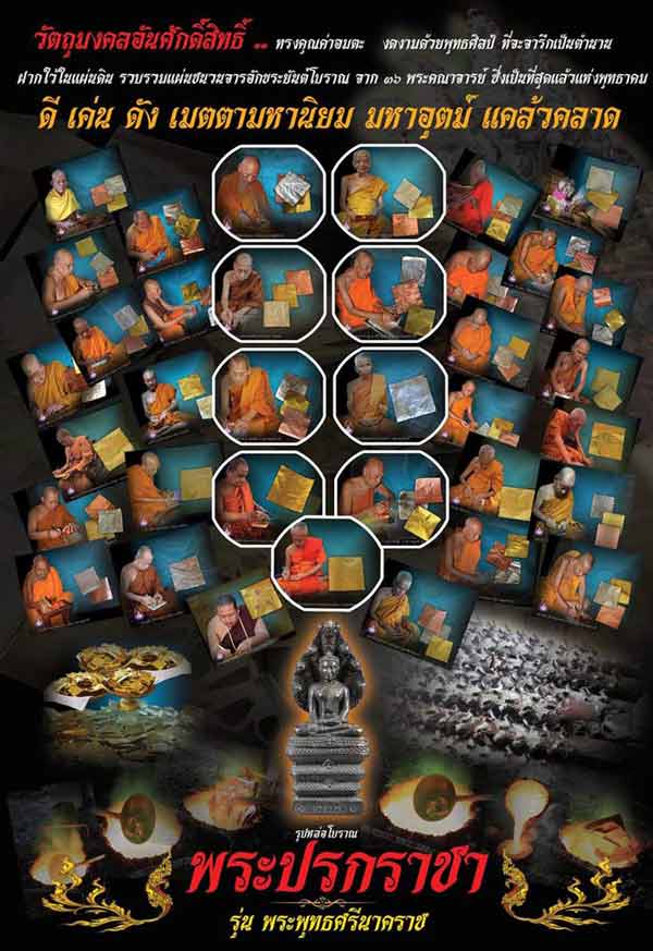 รูปหล่อโบราณพระปรกราชา รุ่นพระพุทธศรีนาคราช เนื้อนวะโลหะผสมทองคำ ปี59 ศาลหลักเมือง จ.สุราษฎร์ธานี (มีโค้ด หมายเลข 692)