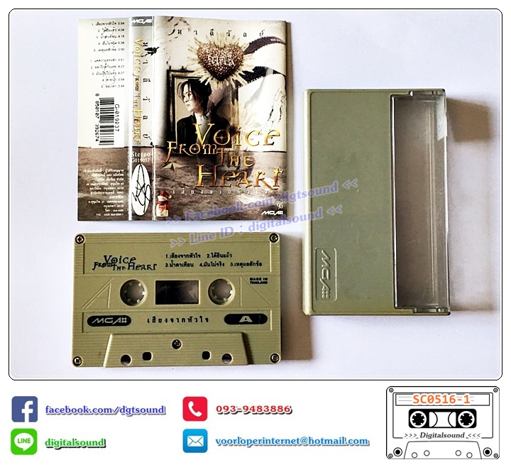 ขายเทปเพลง เทปคาสเซ็ท มาลีวัลย์ เจมีน่า อัลบั้ม Voice From the Heart เสียงจากหัวใจ