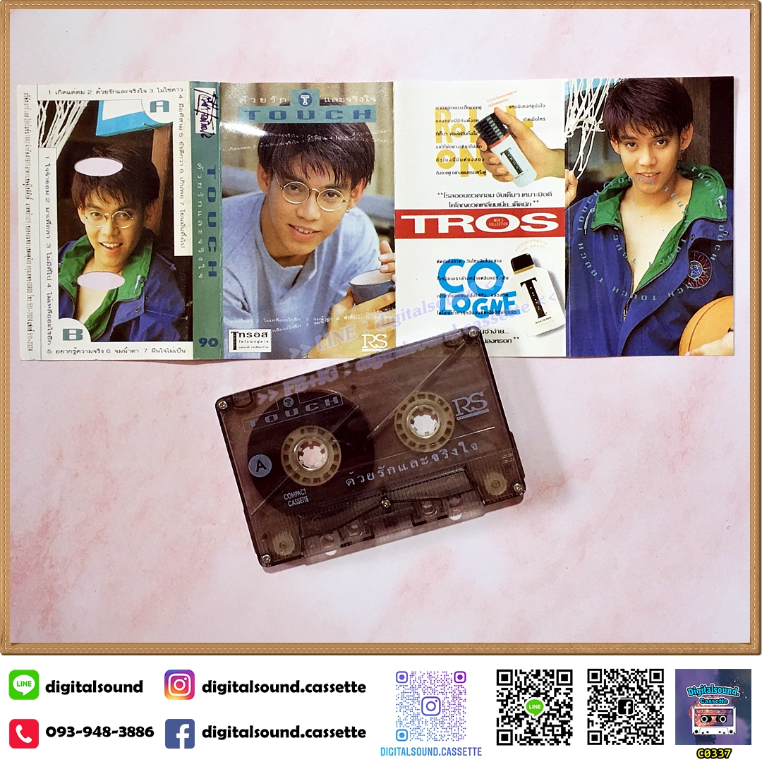 เทปคาสเซ็ท ทัช ณ ตะกั่วทุ่ง อัลบั้ม ด้วยรักและจริงใจ