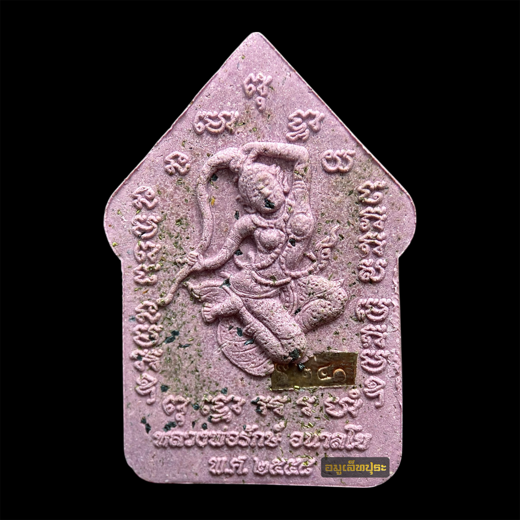 พระขุนแผน อโยธยา มหาโภคทรัพย์ รุ่นสร้างบารมี ปี58 เนื้อม่วงมหาเสน่ห์ ตะกรุดทองแดงคู่ ด้านหลังโรยผงตะไบเสก หลวงพ่อรักษ์ อนาลโย วัดสุทธาวาสวิปัสสนา จ.พระนครศรีอยุธยา (มีโค้ด หมายเลข 240)