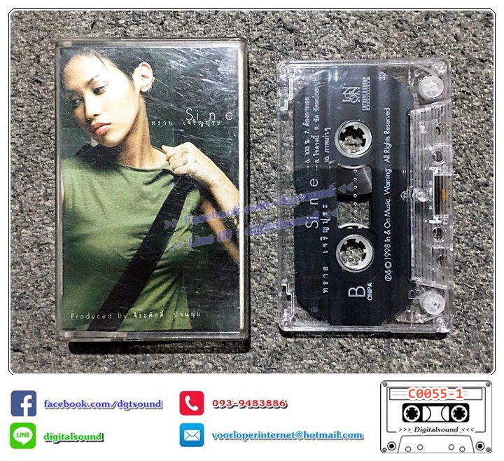 เทปคาสเซ็ท ทราย เจริญปุระ อัลบั้ม SINE