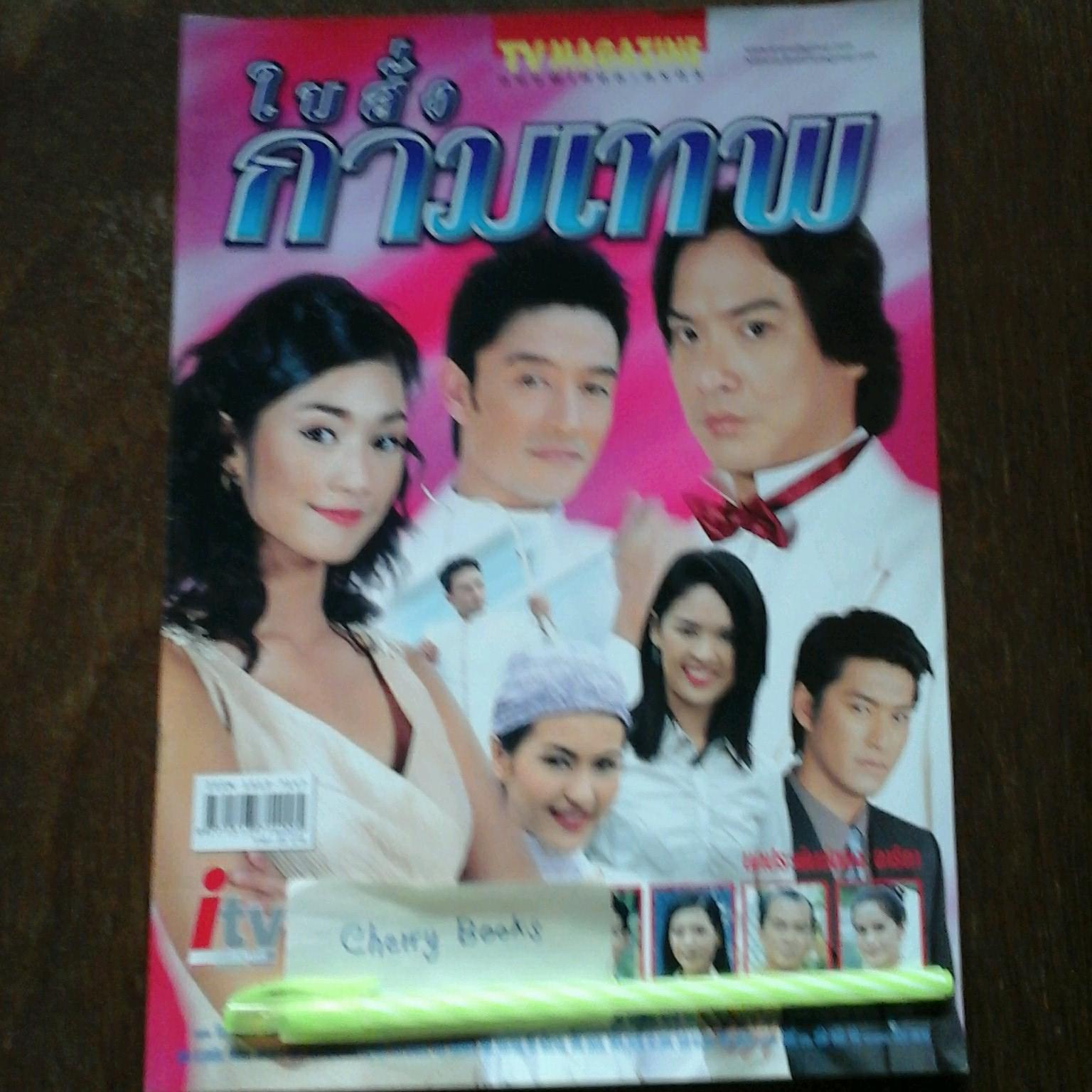 *หมด*หนังสือเรื่องย่อละคร ใบสั่งกามเทพ