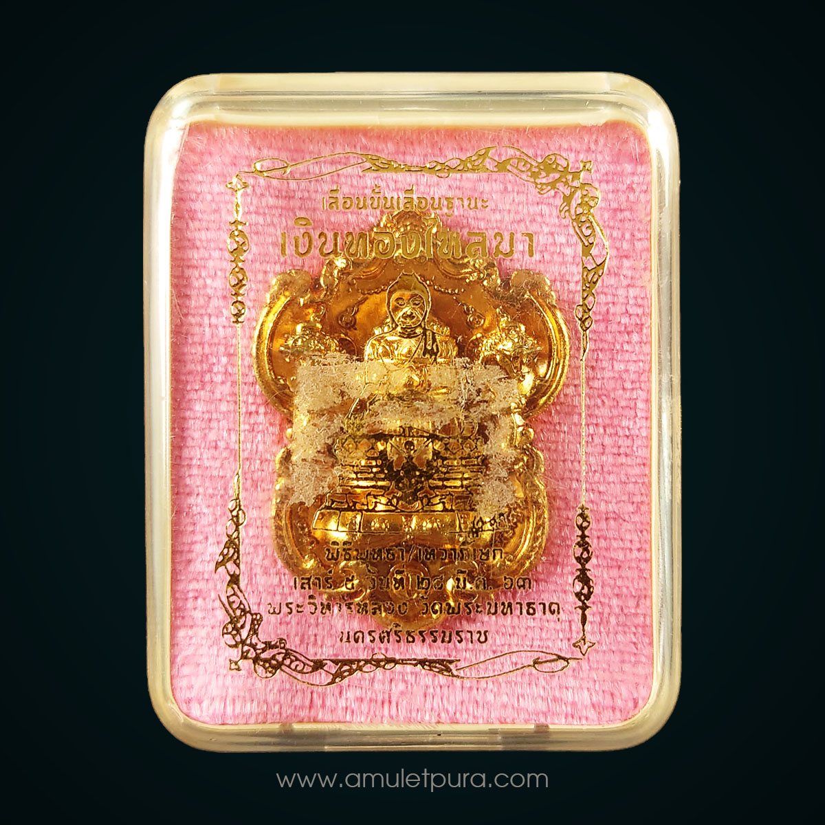 เหรียญหล่อศรีมหาราชพังพกาฬ หลังพระพุทธสิหิงค์ทรงครุฑ เนื้อมหาชนวนทองศรัทธา รุ่นเลื่อนขั้น-เลื่อนฐานะ เงินทองไหลมา ปี63 วัดพระมหาธาตุ จ.นครศรีธรรมราช (ประกอบ 2 ชิ้น บรรจุกริ่ง มีโค้ด หมายเลข 42)