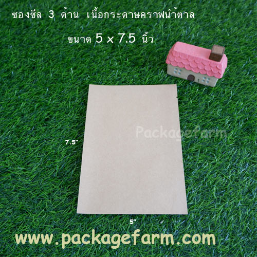 ซีล3ทางเนื้อกระดาษคราฟท์