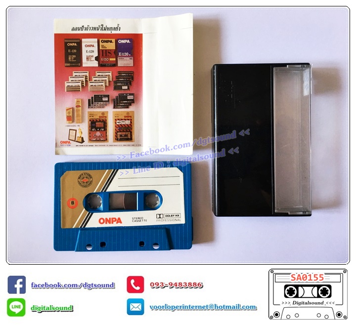 เทปคาสเซ็ท สุรพล สมบัติเจริญ อัลบั้ม แซซี้อ้ายลื้อเจ๊กนั้ง