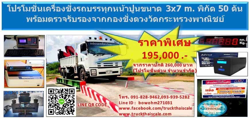 เครื่องชั่งรถบรรทุก