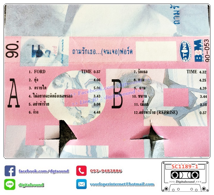 ม้วนเทป เทปคาสเซ็ท ฟอร์ด FORD อัลบั้ม ถามรักเธอ...(จนเจอ)ฟอร์ด