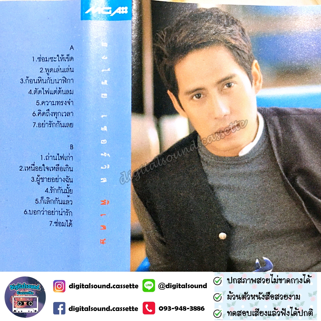 ขายเทปเพลง เทปคาสเซ็ท เบิร์ด ธงไชย แมคอินไตย์ อัลบั้ม ธงไชย เซอร์วิส พิเศษ