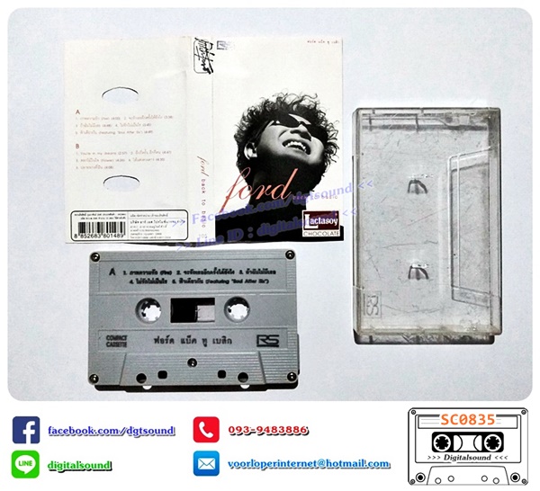 ขายเทปเพลง เทปคาสเซ็ท ฟอร์ด FORD อัลบั้ม Back To Basic