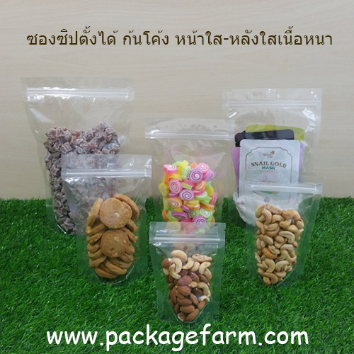 ซองซิปตั้งได้ก้นโค้ง เนื้อใสเงา หน้าใส - หลังใส เนื้อหนาพิเศษ