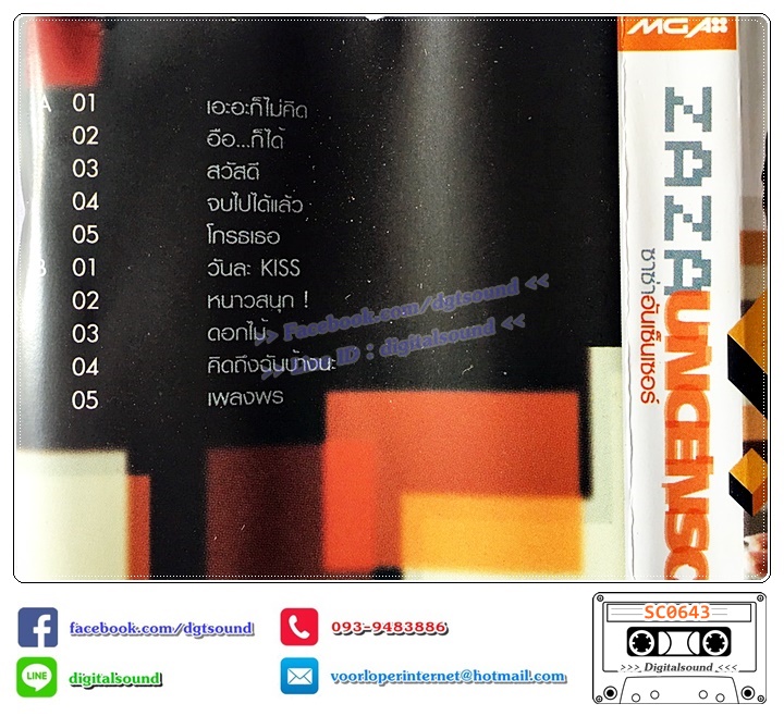 ม้วนเทป เทปคาสเซ็ท Zaza ซาซ่า อัลบั้ม Zaza Uncensor