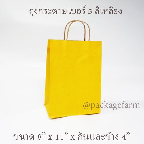ถุงกระดาษคราฟท์หูเกลียว เบอร์ 5 สีต่างๆ ขนาด 8"1/4 x 11" x 4"1/4 ( 21 x 29 x 11 cm)