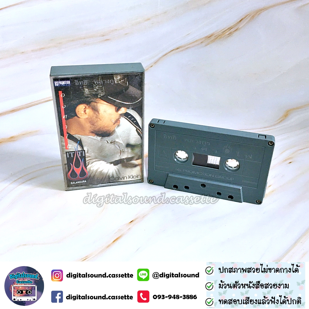 เทปคาสเซ็ท อิทธิ พลางกูร อัลบั้ม องศาไฟ