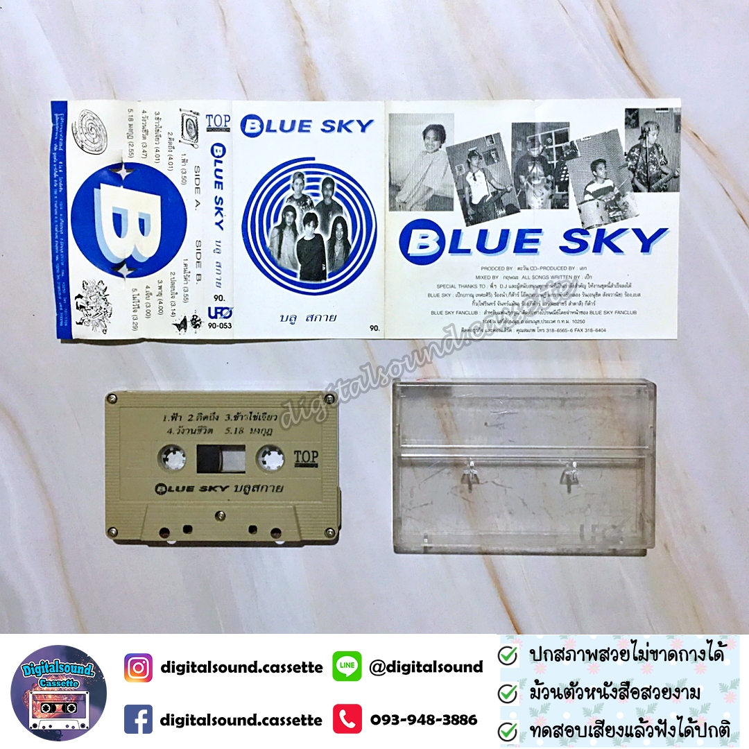 เทปคาสเซ็ท บลู สกาย BLUE SKY อัลบั้ม บลูสกาย