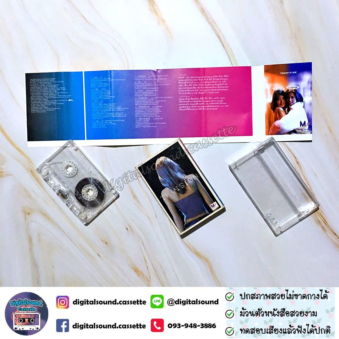 เทปเพลง เทปคาสเซ็ท ไทรอัมพ์ส คิงดอม Triumphs Kingdom อัลบั้ม TK Vision