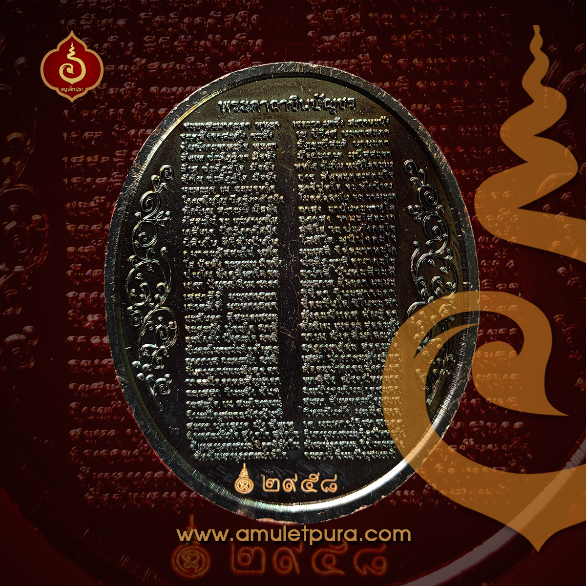 เหรียญพรปาฏิหารย์สมเด็จโตหลังพระคาถาชินบัญชร ครบรอบ 145 ปี (นวะโลหะรมดำ หน้ากากทอง) ปี60 วัดระฆังโฆสิตาราม กรุงเทพฯ (มีโค้ด หมายเลข 2598