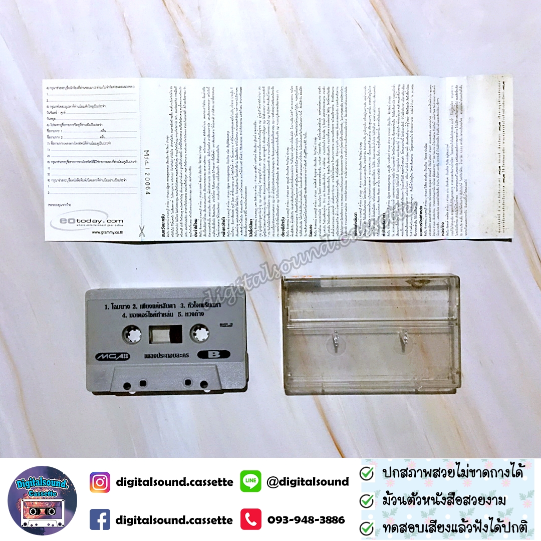 เทปคาสเซ็ท รวมศิลปิน อัลบั้ม เพลงประกอบละคร หงส์ฟ้า กับ สมหวัง 1 + 2