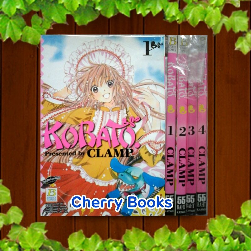 KOBATO (เล่ม 1-4 ขาดเล่ม 5-6) / CLAMP