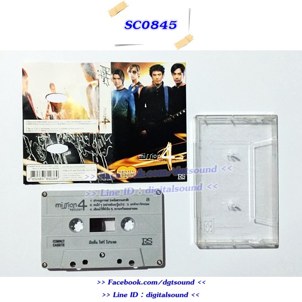 ขายเทปเพลง เจมส์ โดม วอย จอนนี่ อัลบั้ม Mission 4 Project
