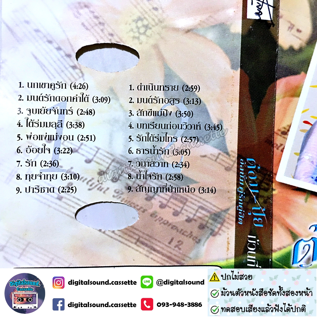 ⚠️ปกไม่สวย เทปคาสเซ็ท ต้อม พีรพงษ์ พลชนะ เรนโบว์ RAINBOW ปุ้ย จิตสุดา เฮงรัศมี อัลบั้ม คู่รักคู่ฮิต ม้วนที่ 1