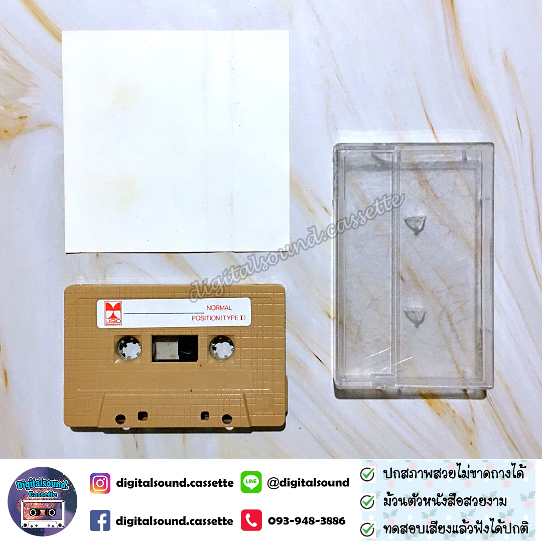 เทปคาสเซ็ท แฮมเมอร์ Hammer อัลบั้ม นาแล้ง