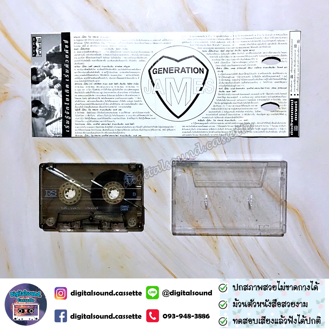 เทปเพลง เทปคาสเซ็ท เจมส์ JAMES อัลบั้ม ได้เวลา..เจมส์