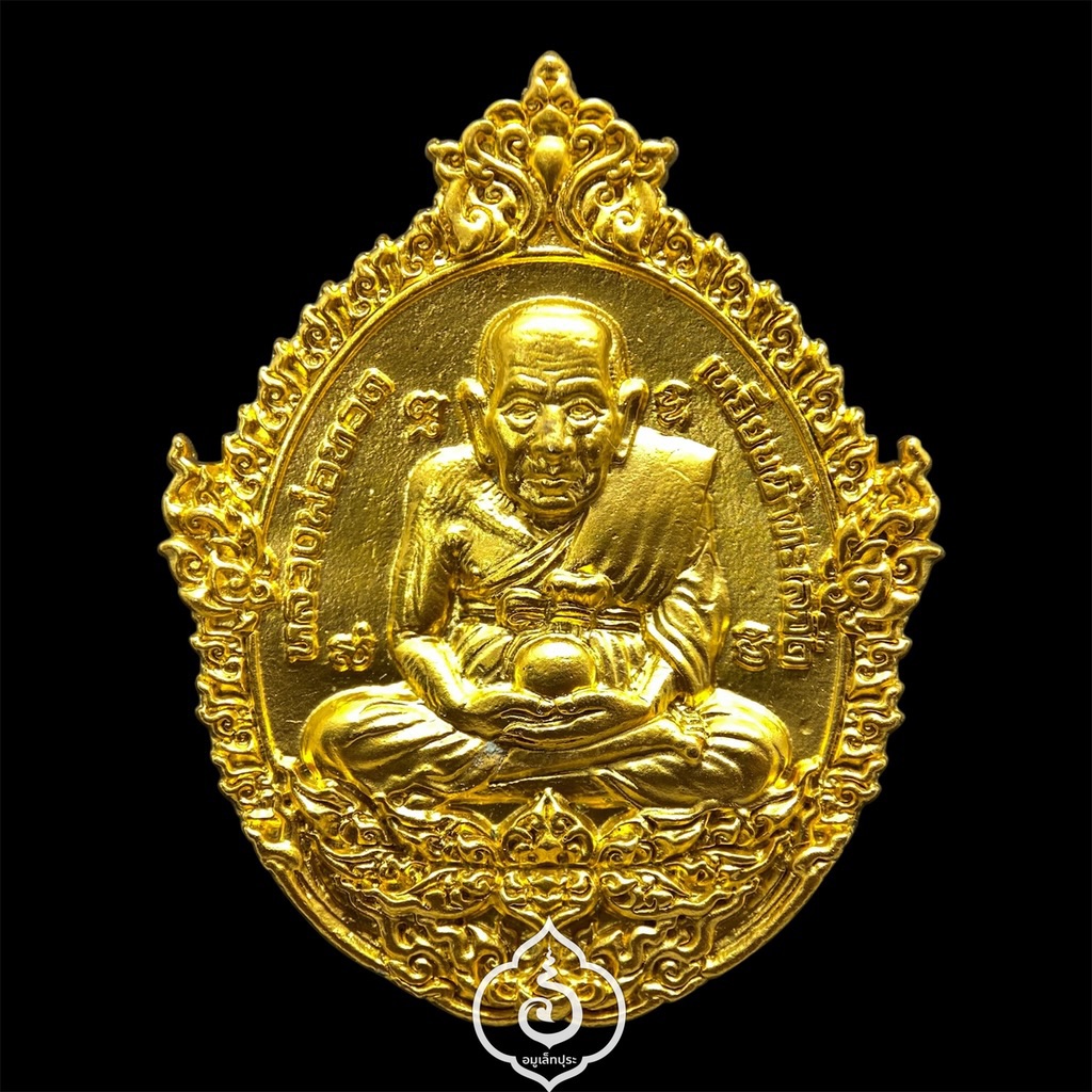 1 ใน 799 เหรียญหล่อฉีดหลวงปู่ทวดพิมพ์เปิดโลก (เนื้อสำริดกะหลั่ยทอง พ่นทรายขูดเงา) รุ่น 109 ปี บารมีหลวงปู่ดู่ ปี56 วัดสะแก จ.พระนครศรีอยุธยา (มีโค้ด หมายเลข 51)