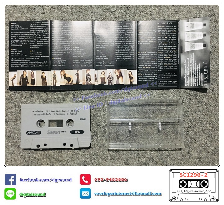 ม้วนเทป เทปคาสเซ็ท รวมศิลปิน อัลบั้ม Seven TAPE 1+2