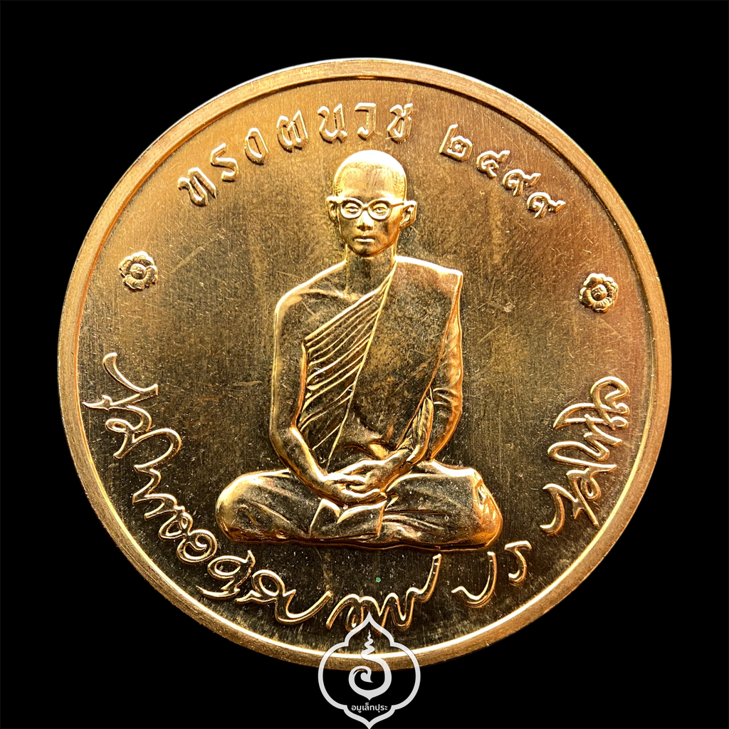 เหรียญทรงผนวช ในหลวงรัชกาลที่9 (เนื้อทองแดงขัดเงา) ปี50 ที่ระลึกบูรณะพระเจดีย์ วัดบวรฯ กรุงเทพฯ (ขนาด 3 ซม.) ผลิตโดย กองกษาปณ์