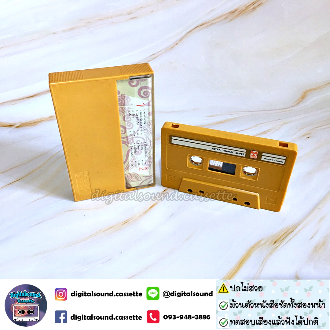 ม้วนเทป เต๋อ เรวัต พุทธินันทน์ อัลบั้ม เต๋อ 3