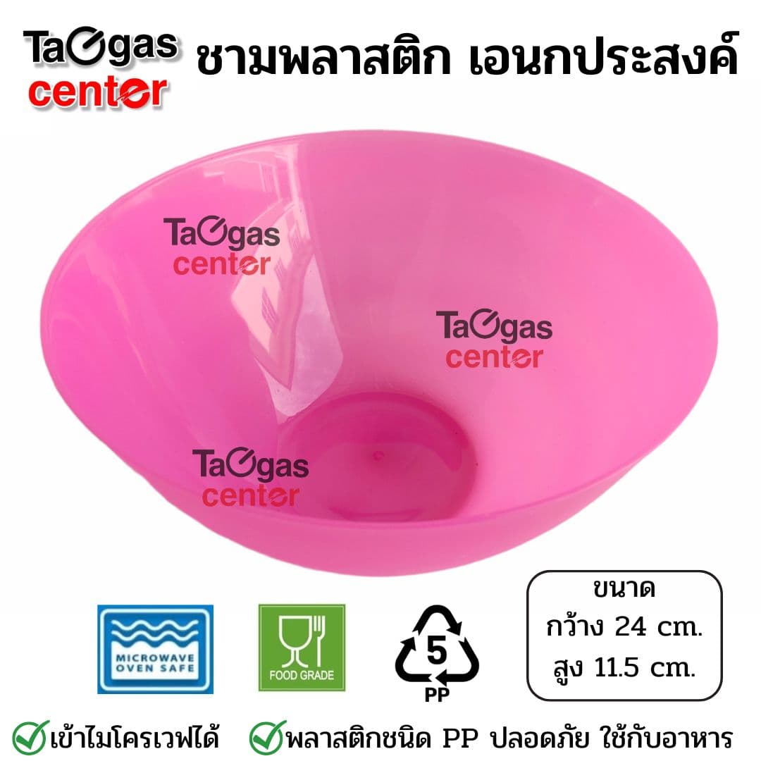 ชามพลาสติก กะละมังพลาสติก 10 สี