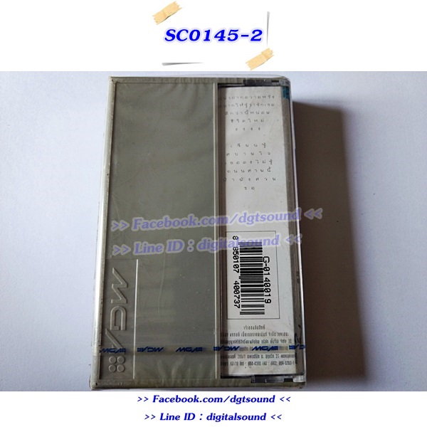 (ซีลมือหนึ่ง) ม้วนเทป ใหม่ เจริญปุระ อัลบั้ม ชีวิตใหม่