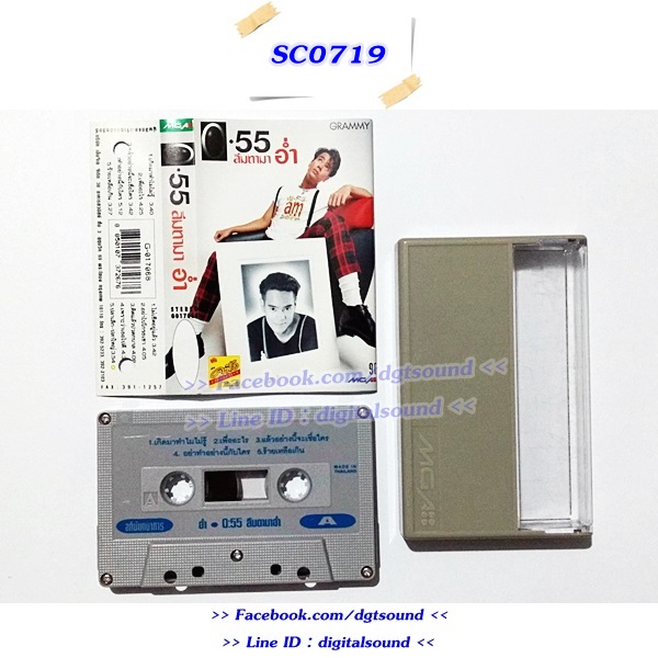 เทปคาสเซ็ท อ่ำ อัมรินทร์ นิติพน อัลบั้ม 00.55 ลืมตามาอ่ำ (อภินันทนาการ)