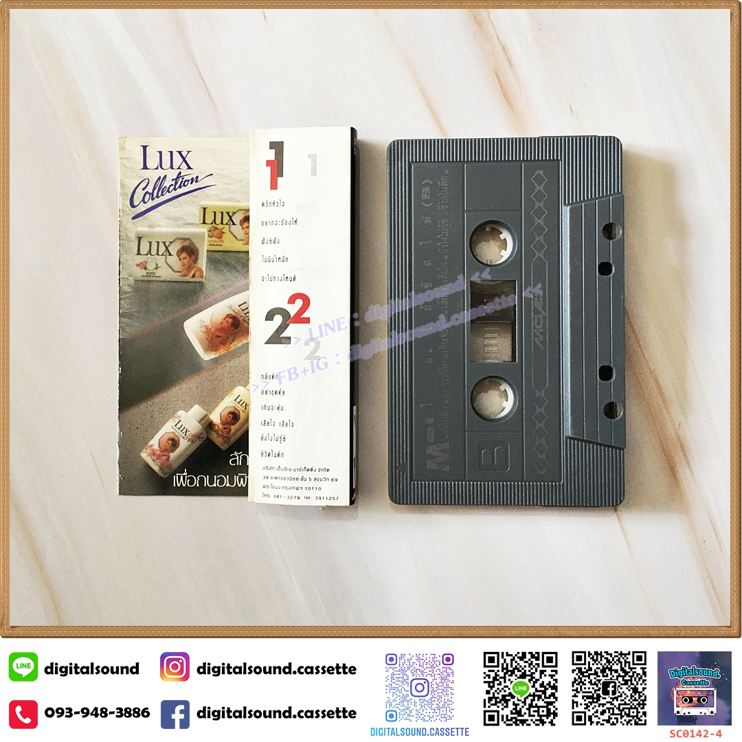 เทปคาสเซ็ท ใหม่ เจริญปุระ อัลบั้ม ไม้ขีดไฟ