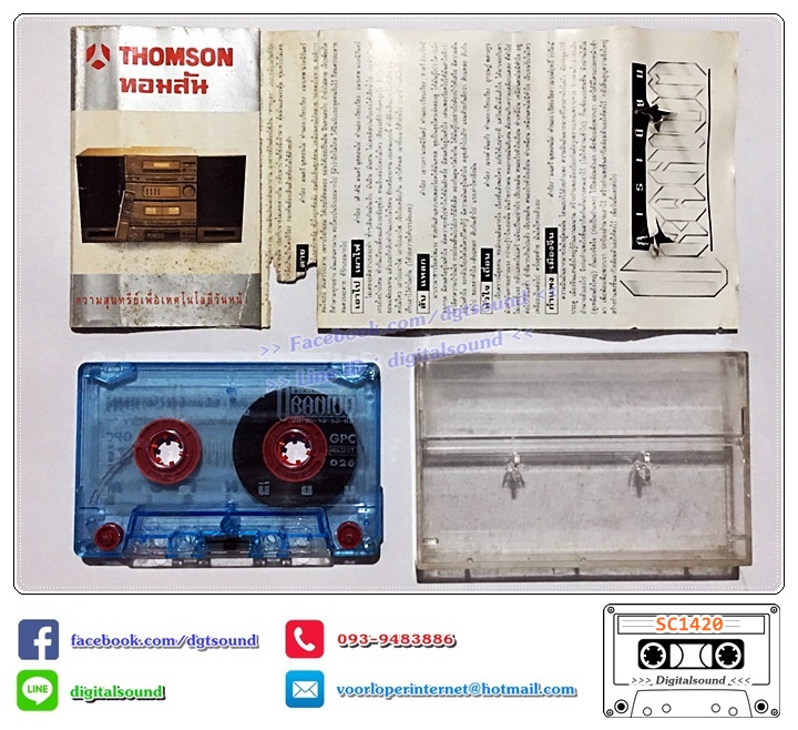 (ปกขาด) เทปคาสเซ็ท ยูเรเนียม (Uranium) อัลบั้ม อัด-สะ-จอ-รอ-หัน