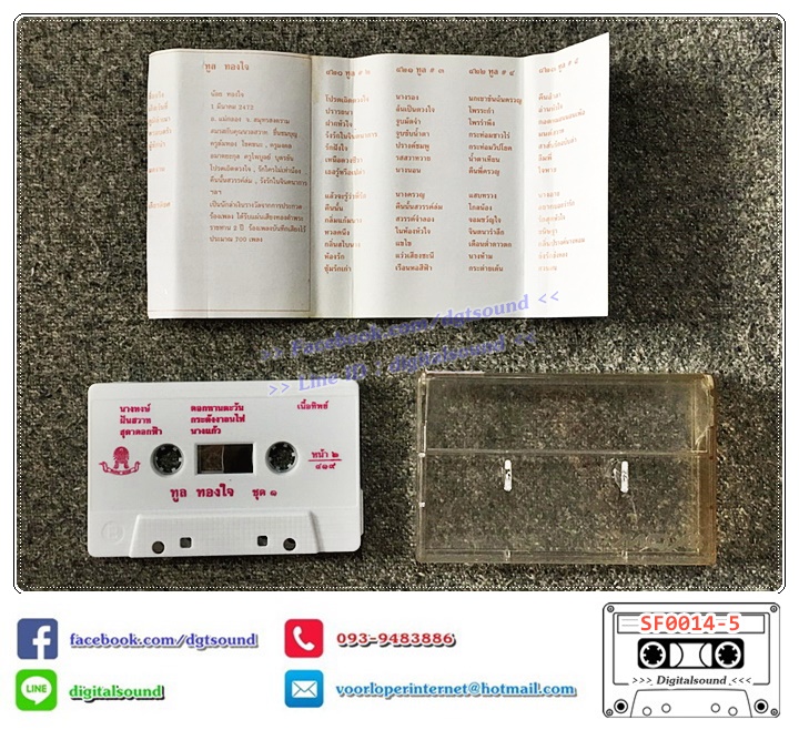 ขายเทปเพลง เทปคาสเซ็ท ทูล ทองใจ อัลบั้ม นิราศเวียงพิงค์