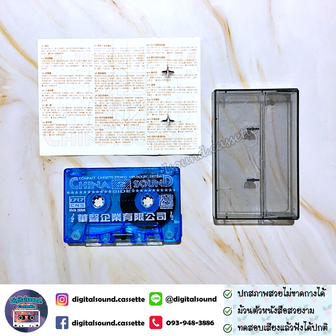 เทปคาสเซ็ท เติ้ง ลี่จวิน เทเรซา เติ้ง (Teresa Teng) ราชินีเพลงจีน อัลบั้ม รรวมเพลงจีนกลางแบบสุด ๆ 25 ปี เติ้ง ลี่จวิน รำลึก 1