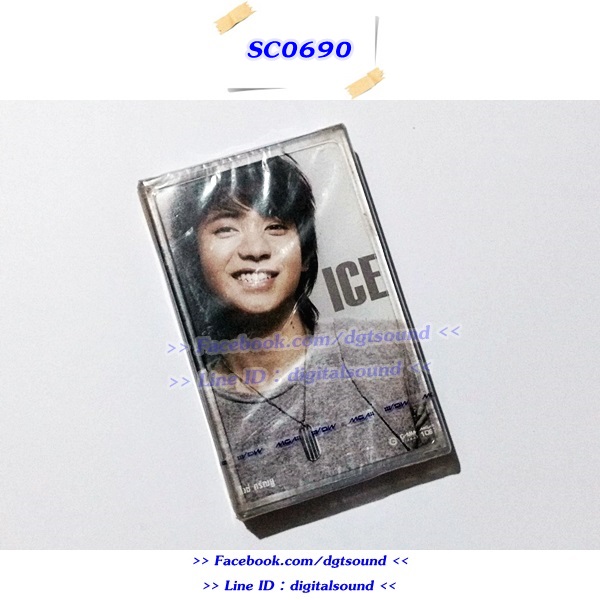 (ซีลมือหนึ่ง) เทปคาสเซ็ท ไอซ์ ศรัณยู วินัยพานิช ICE อัลบั้ม ICE Saranyu