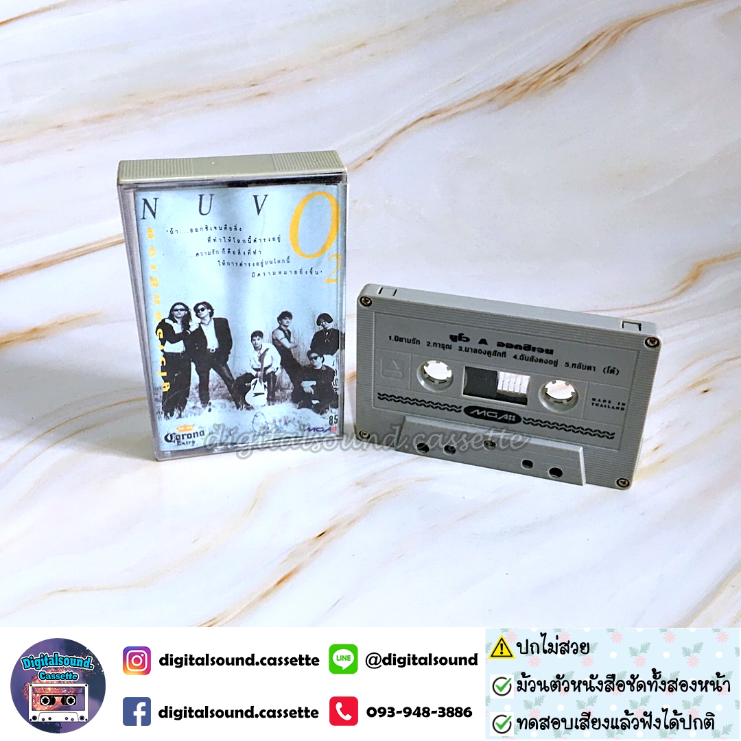 ⚠️ปกไม่สวย เทปคาสเซ็ท นูโว NUVO อัลบั้ม นูโว ออกซิเจน