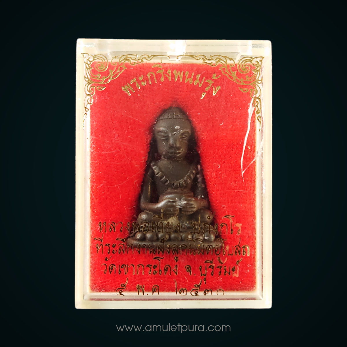 พระกริ่งพนมรุ้ง เนื้อนวโลหะกลับดำ ที่ระลึกฝังลูกนิมิต ปี 2530 หลวงพ่อเที่ยง วัดพระพุทธบาทเขากระโดง จ.บุรีรัมย์ (ใต้ฐานมี 2 โค้ด อุดกริ่ง)