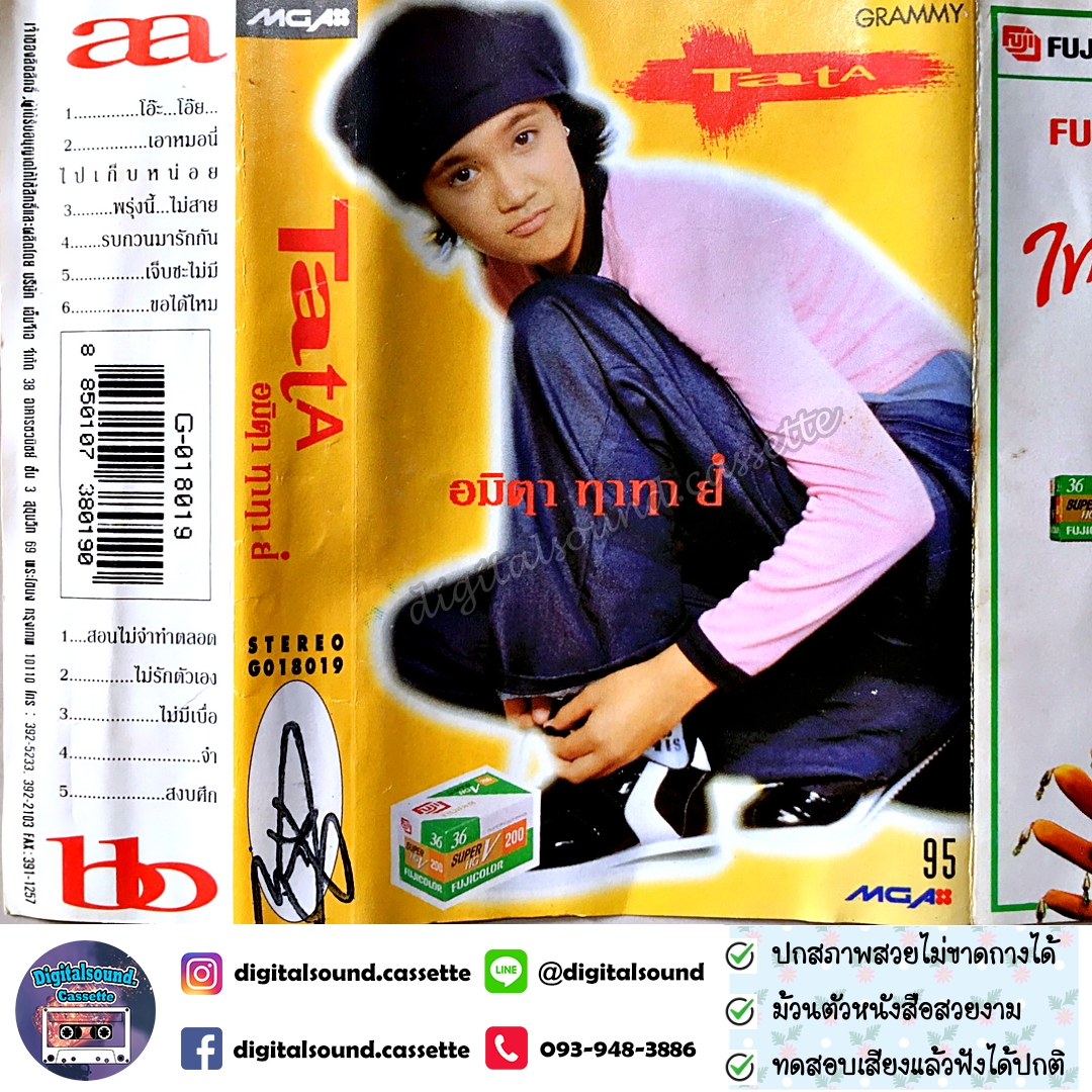 เทปคาสเซ็ท ทาทา ยัง Amita Tata Young อัลบั้ม อมิตา ทาทา ยัง