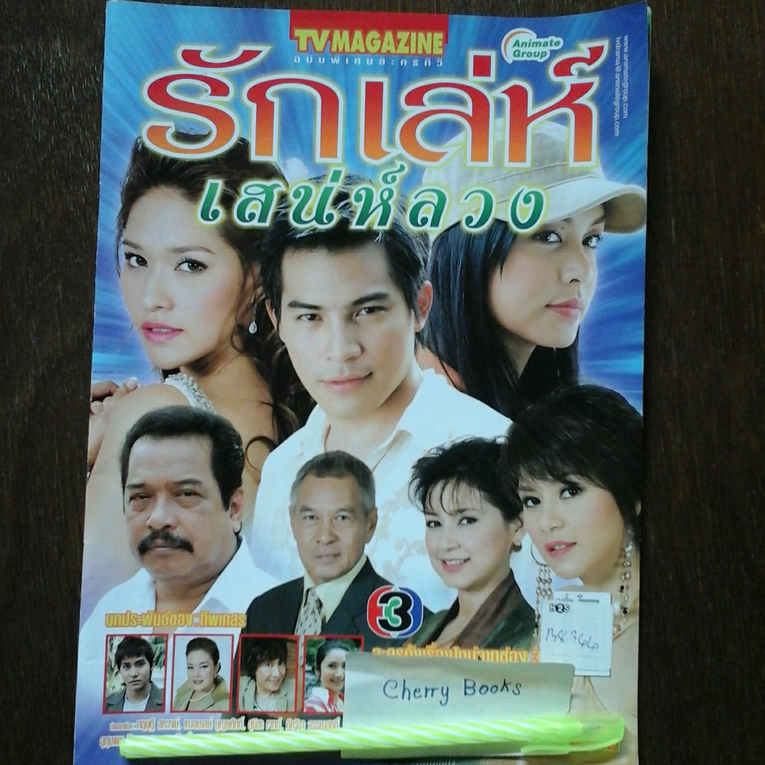 *หมด*หนังสือเรื่องย่อละคร รักเล่ห์เสน่ห์ลวง