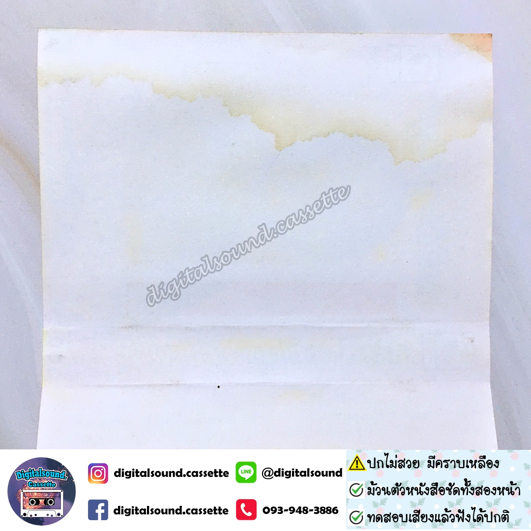 เทปคาสเซ็ท ราชาลำตัดคณะหวังเต๊ะ อัลบั้ม ชนไหน ชนกัน (ปกไม่สวย)