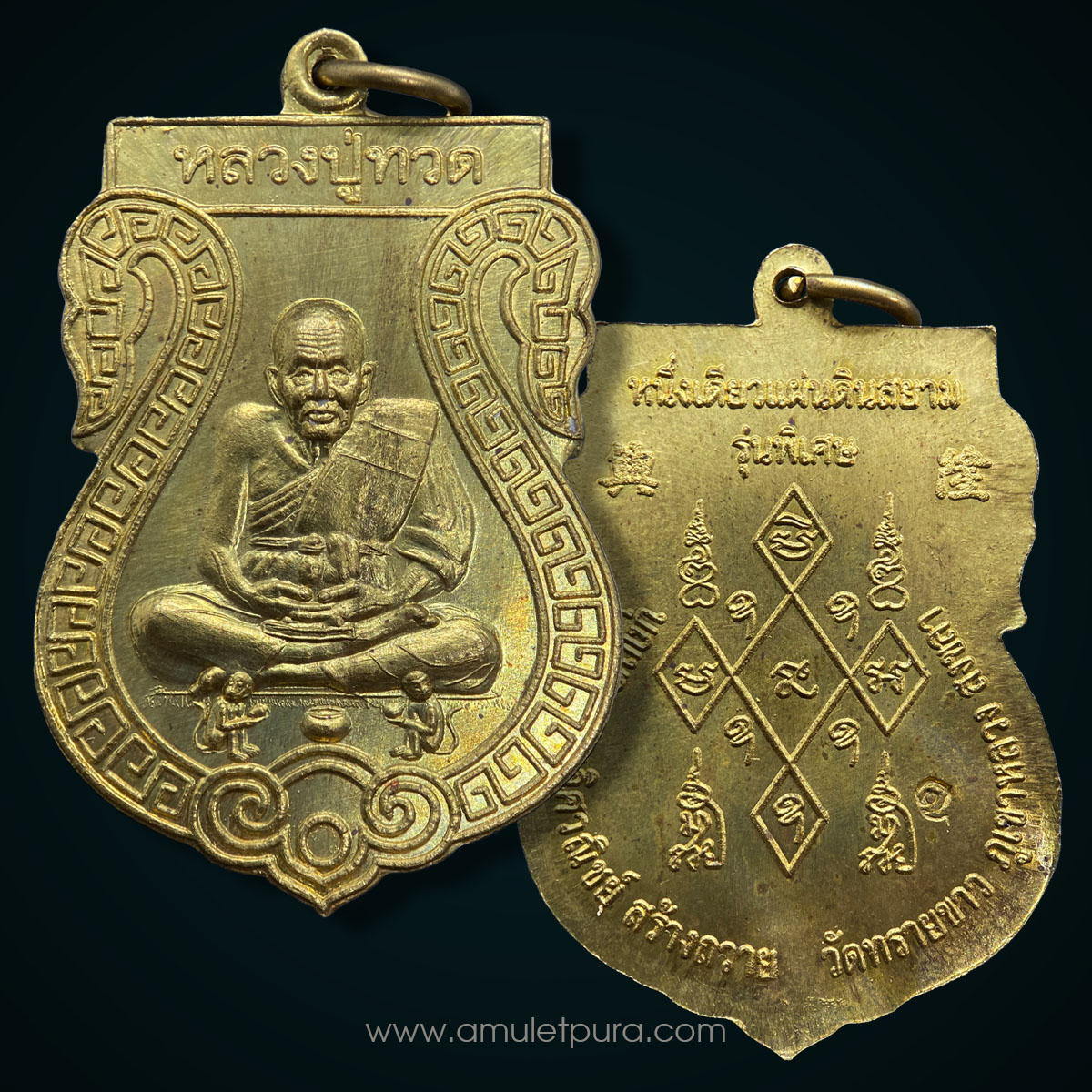 เหรียญหลวงปู่ทวด หนึ่งเดียวแผ่นดินสยาม รุ่นพิเศษ พิมพ์เสมากนกจีน หลังยันต์ (เนื้อทองเหลือง) ปี53 วัดทรายขาว จ.สงขลา (ตอกโค้ด)