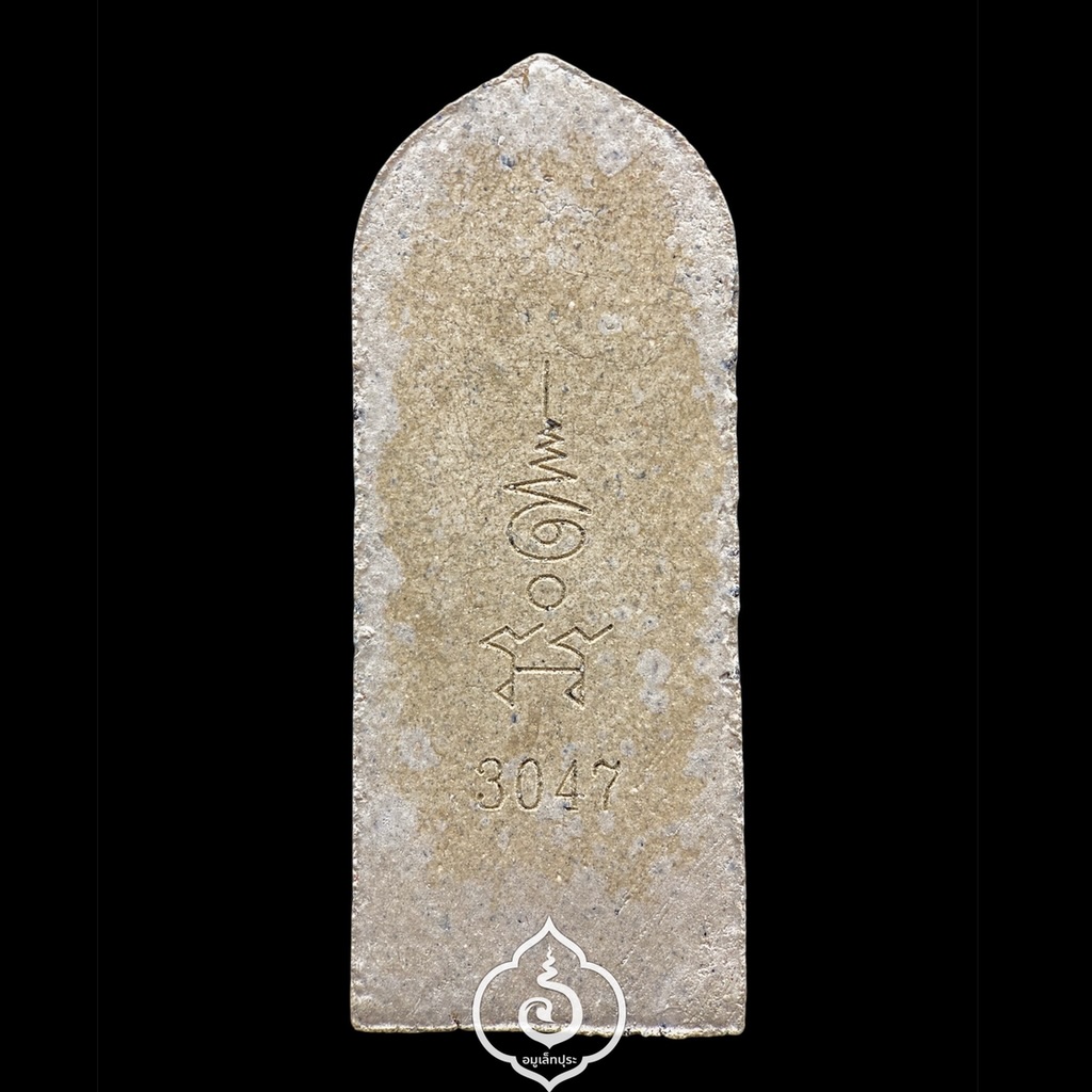 พระพิมพ์ลีลาซุ้มขีด (หนังตะลุง) กลับด้าน (เนื้อพุทธคุณ) รุ่นเพชรกลับ84 (กลับร้ายกลายเป็นดี) ปี52 หลวงปู่เจือ วัดกลางบางแก้ว จ.นครปฐม (มีโค้ด หมายเลข 3047)