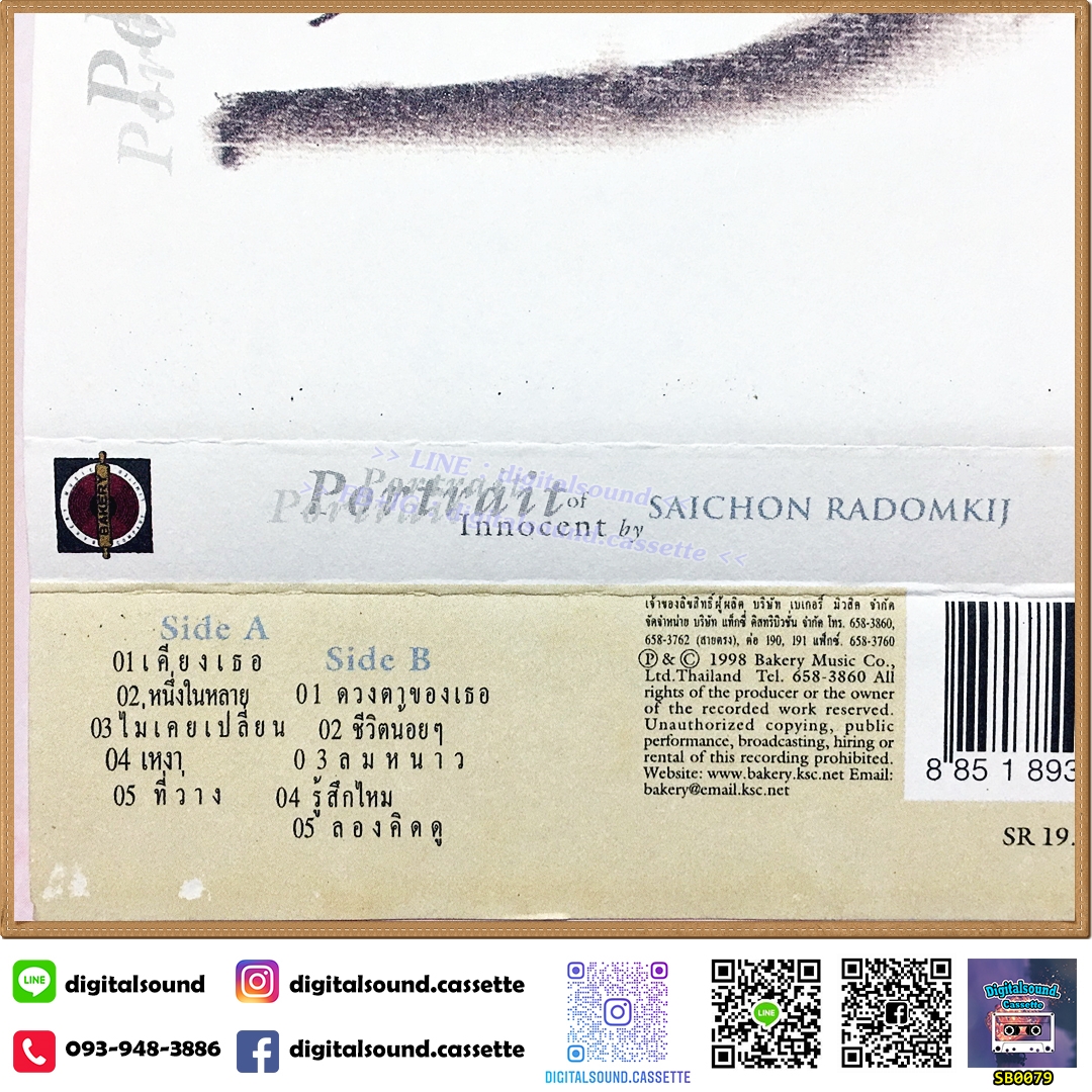 เทปคาสเซ็ท saichon radomkij สายชล ระดมกิจ อัลบั้ม portrait Innocent
