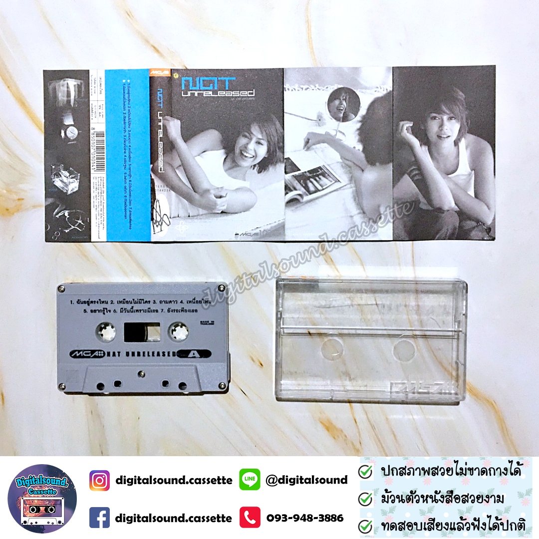 เทปคาสเซ็ท เทปเพลง นัท มีเรีย อัลบั้ม Unreleased