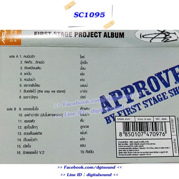 ขายเทปเพลง รวมศิลปิน GRAMMY อัลบั้ม FIRST STAGE PROJECT ALBUM
