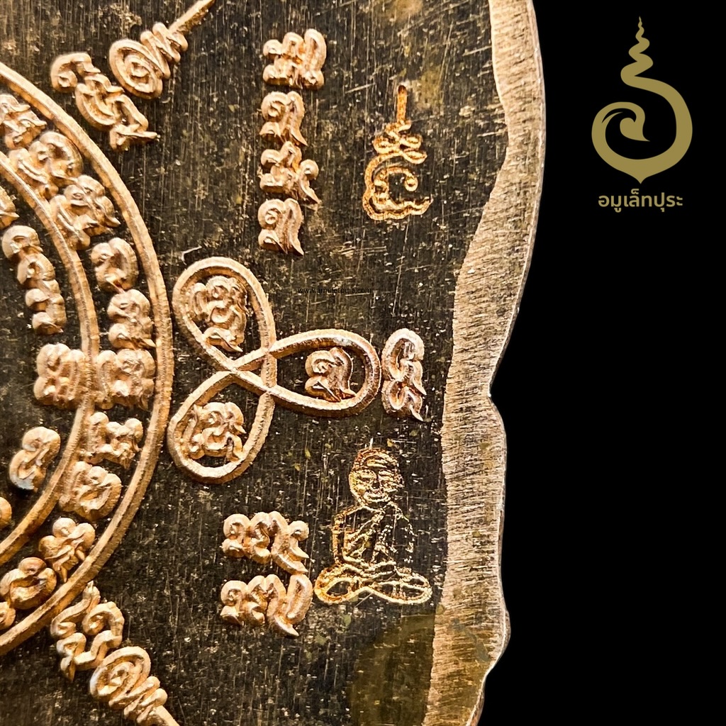 เหรียญปั้มหลวงปู่ทวดนั่งพาน รุ่นแรก รุ่นชนะมาร (เนื้อทองแดง หลังยันต์) ปี58 ท่านพ่อเขียว วัดห้วยเงาะ จ.ปัตตานี (มีโค้ด หมายเลข 6 เลขสุดยอดมงคล)